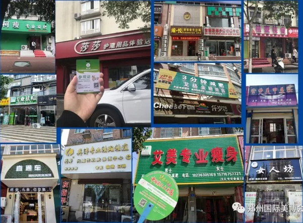 原来你是这样的郑州美博会2