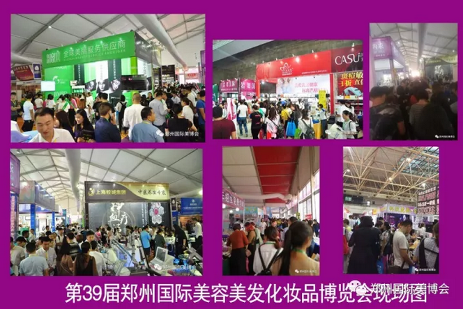 郑州美博会现场图1