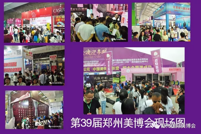 郑州美博会现场图2