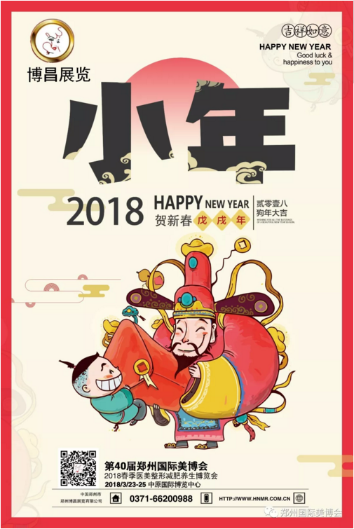 博昌郑州美博会，给大家拜早年啦！